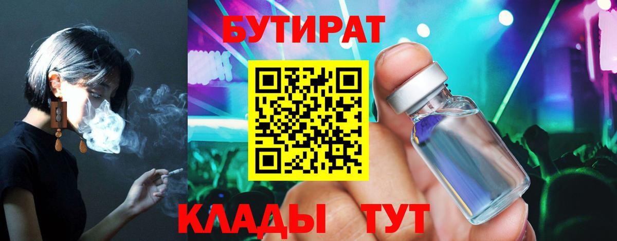 БУТИРАТ Butirat  Вход с VPN  Вятские Поляны 