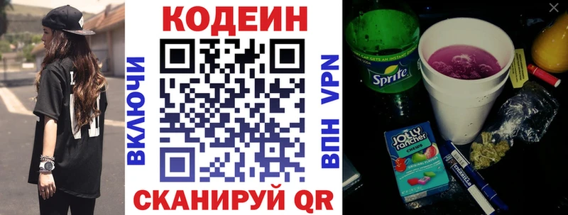 Кодеиновый сироп Lean напиток Lean (лин)  Вятские Поляны 