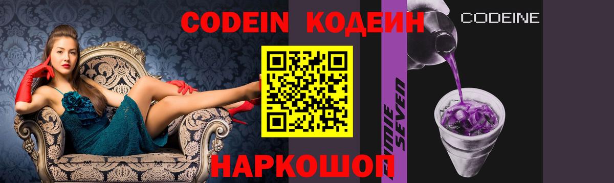 Codein Purple Drank  Вход с VPN  Вятские Поляны  Кодеин Purple Drank 