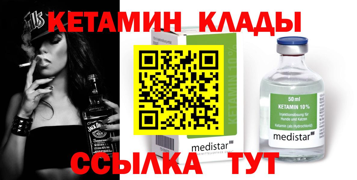 КЕТАМИН ketamine  Вход с VPN  Кетамин VHQ  Вятские Поляны 