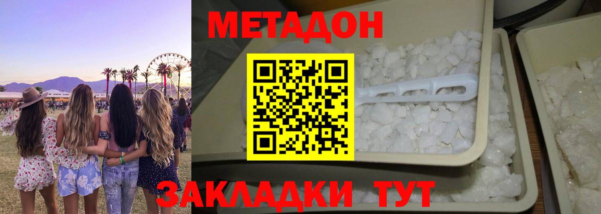 МЕТАДОН methadone  Вход с VPN  Вятские Поляны 